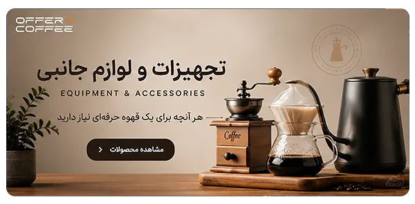 آفرکافی