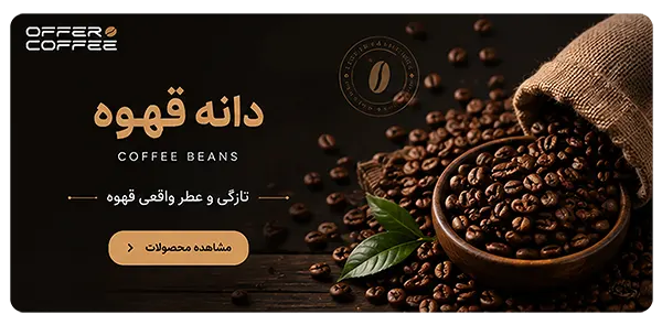 آفرکافی