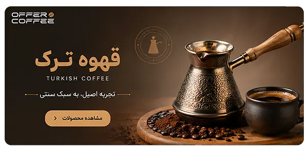 آفرکافی