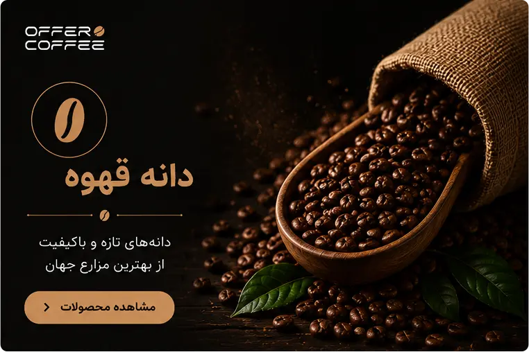 آفرکافی