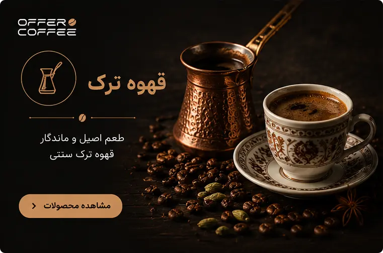آفرکافی