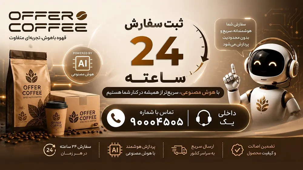 افرکافی